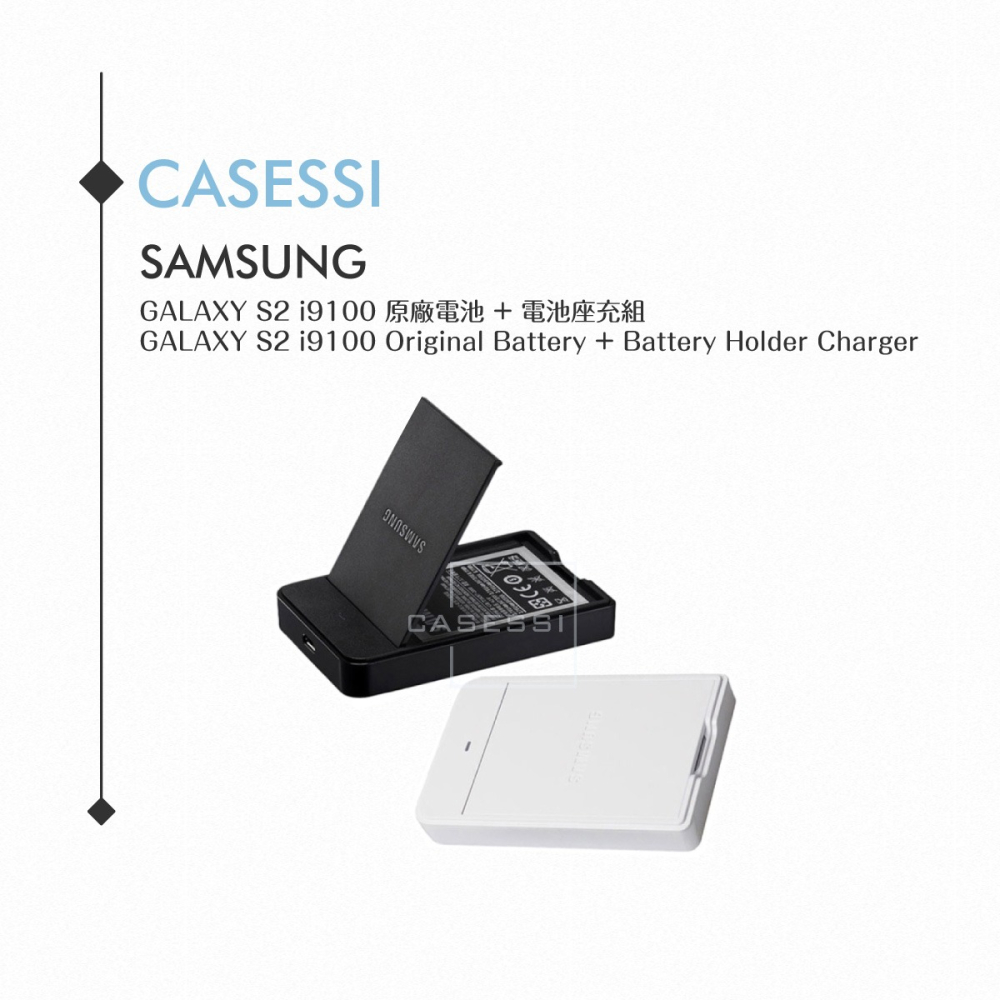 Samsung三星  Galaxy S2 i9100_1650mAh原廠組合包(電池+座充組)【平行輸入-簡易包裝】-細節圖5