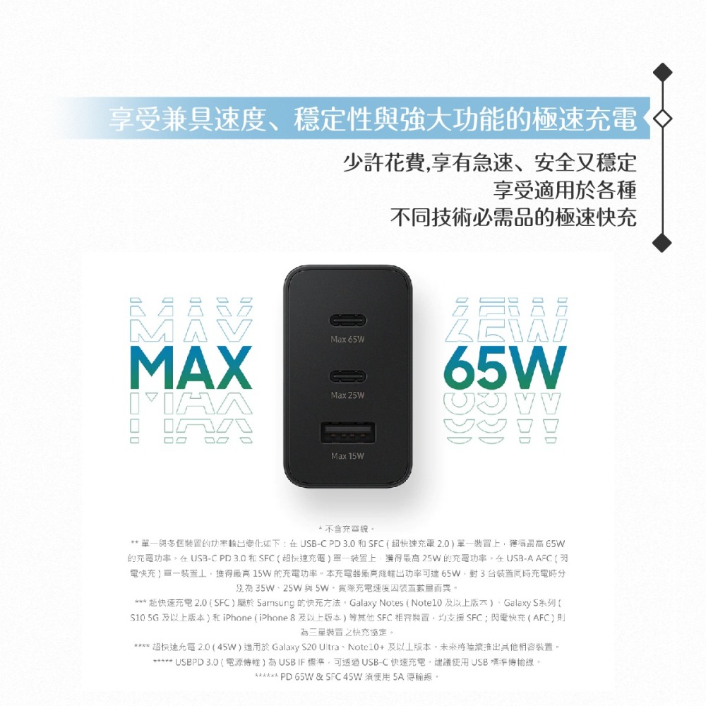 Samsung三星 原廠EP-T6530 65W三孔閃電充電器 for S22系列 (新款公司貨)-細節圖6