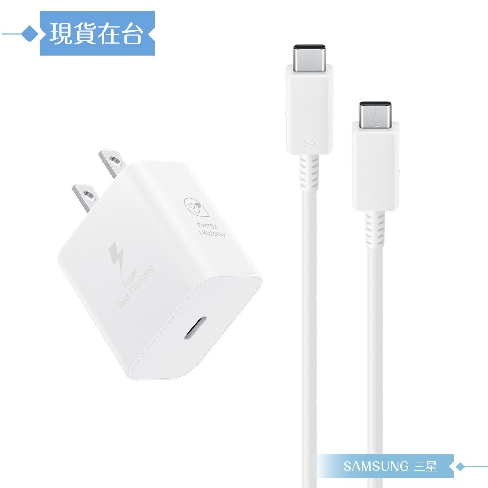 Samsung三星 原廠公司貨 T2510 超快充25W + DX510 5A 雙Type C線 1.8m (盒裝)-細節圖4