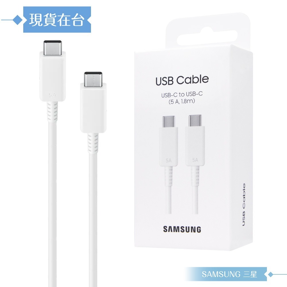 Samsung三星 原廠公司貨 T2510 超快充25W + DX510 5A 雙Type C線 1.8m (盒裝)-細節圖6