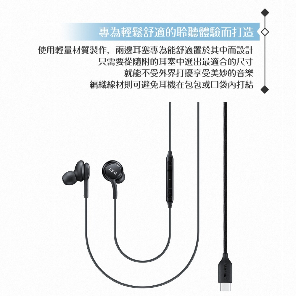 Samsung 台灣正原廠盒裝 EO-IC100 / AKG Type C 耳機【支援Note/S系列】-細節圖9