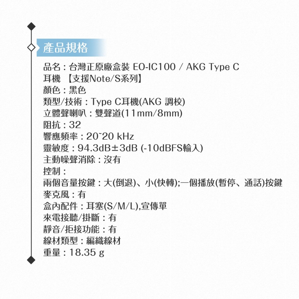 Samsung 台灣正原廠盒裝 EO-IC100 / AKG Type C 耳機【支援Note/S系列】-細節圖10