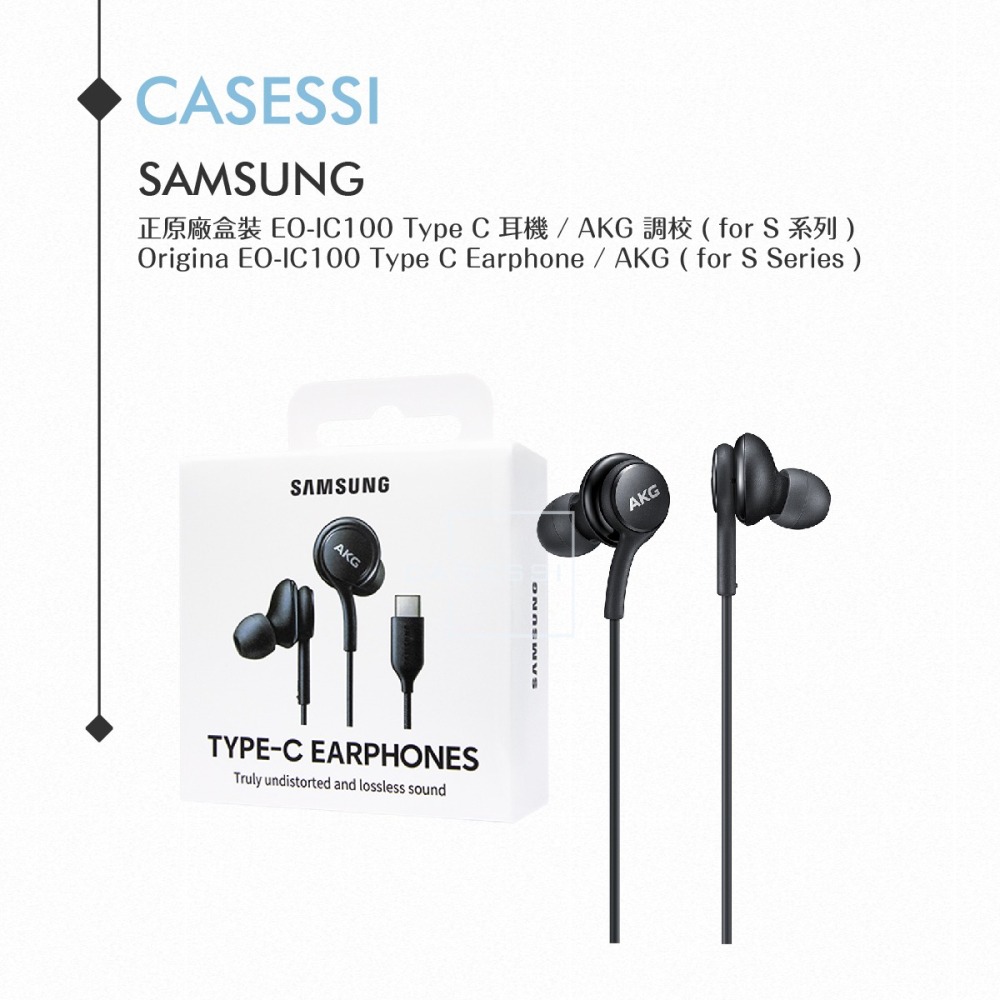 Samsung 正原廠盒裝 EO-IC100 Type C 耳機 / AKG 調校 ( for S24/S23系列 )-細節圖5