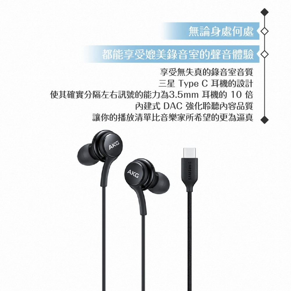 Samsung 正原廠盒裝 EO-IC100 Type C 耳機 / AKG 調校 ( for S24/S23系列 )-細節圖7