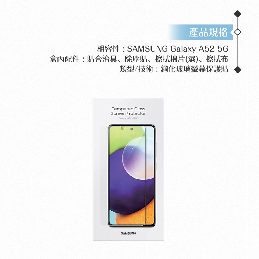 Samsung三星 原廠Galaxy A52/A52s 5G專用 9H鋼化玻璃保護貼 (公司貨)-細節圖8