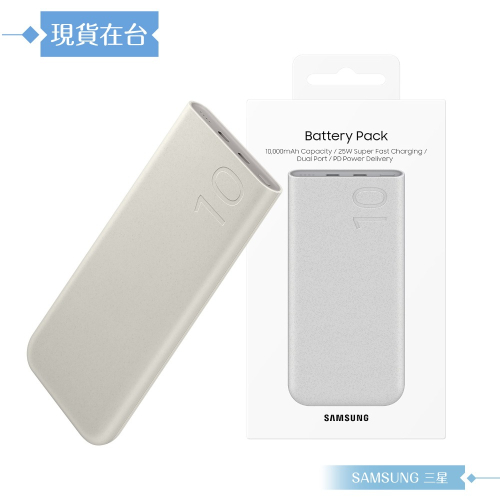 Samsung三星 原廠公司貨EB-P3400 雙向閃充行動電源 Type C (25W,10000mAh)