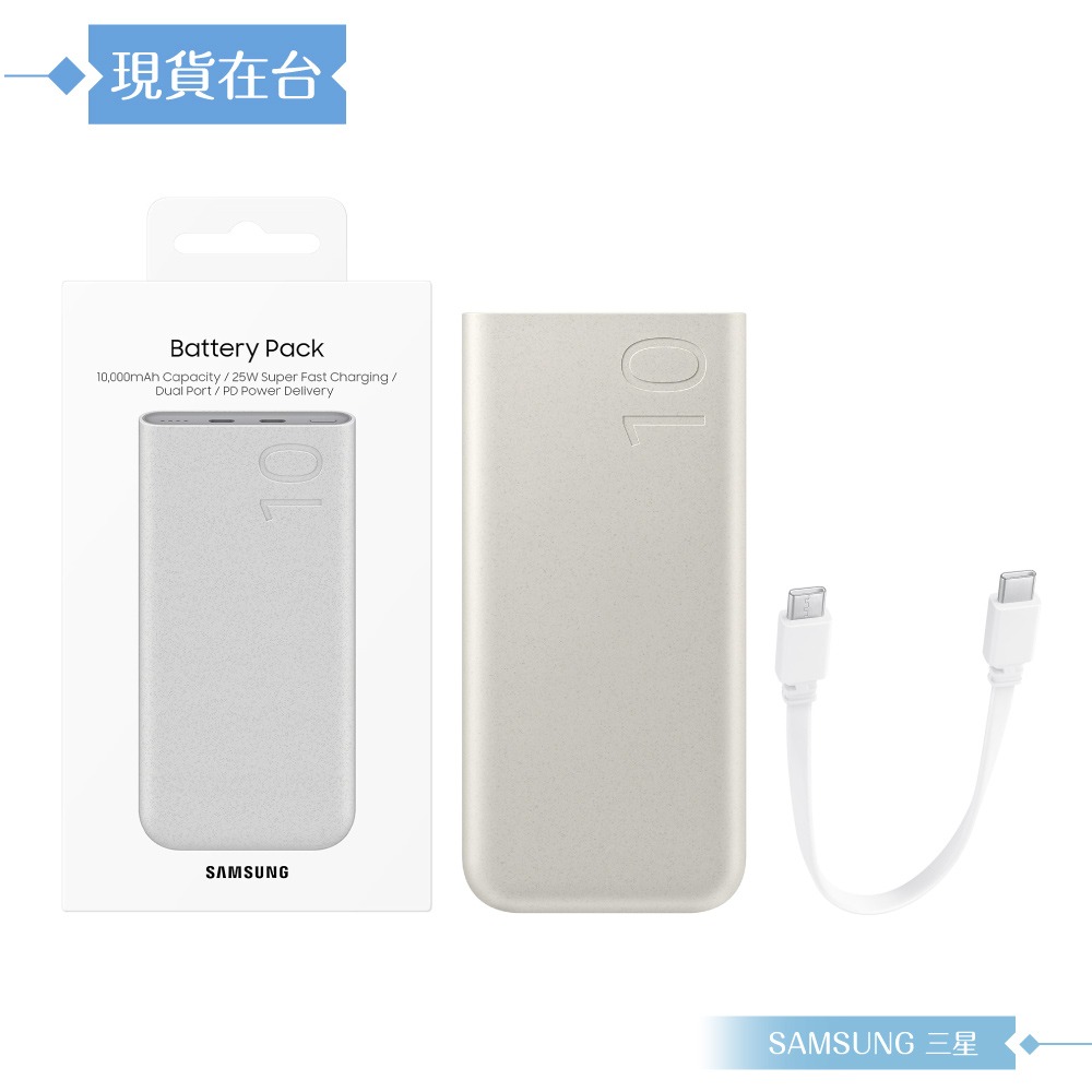 Samsung三星 原廠公司貨EB-P3400 雙向閃充行動電源 Type C (25W,10000mAh)-細節圖3