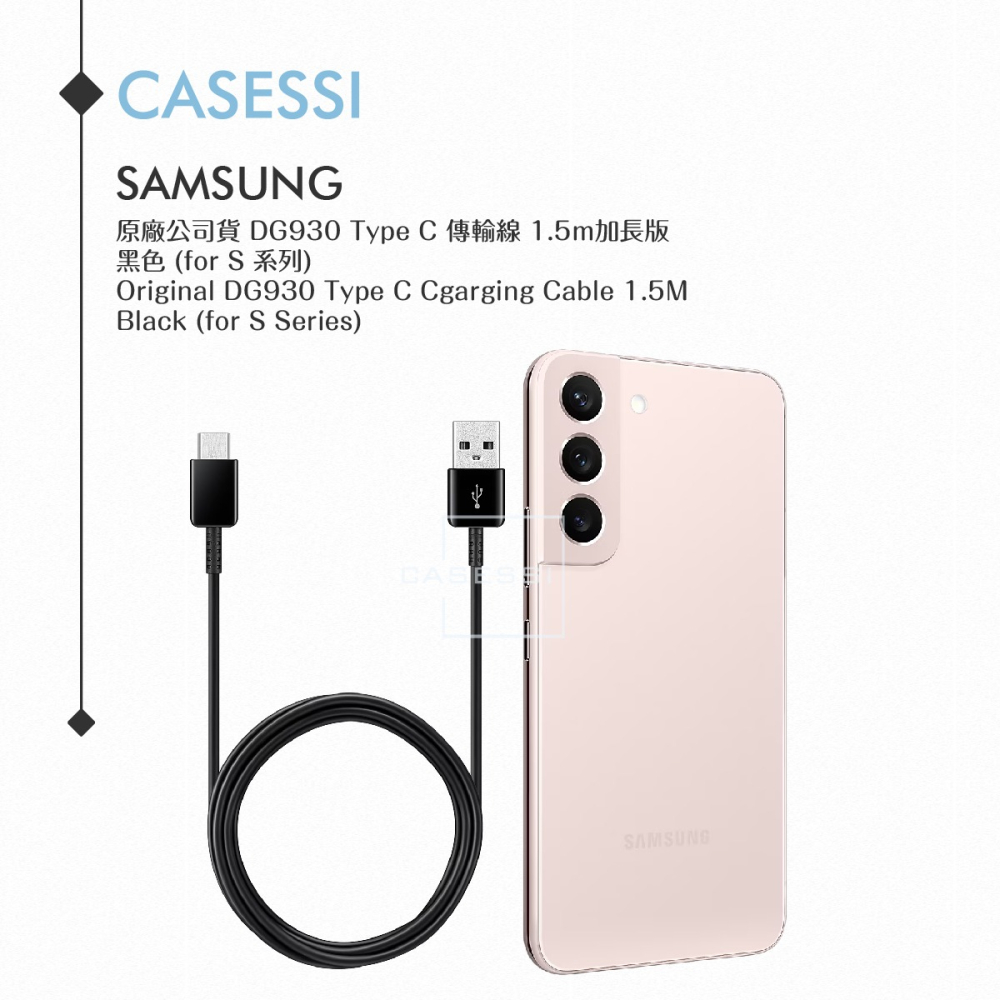 Samsung 原廠公司貨DG930 Type C傳輸線 -1.5m加長版 / 黑 ( for S25 S24系列 )-細節圖4