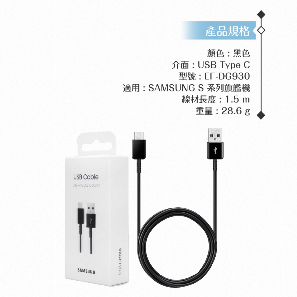 Samsung 原廠公司貨DG930 Type C傳輸線 -1.5m加長版 / 黑 ( for S25 S24系列 )-細節圖8