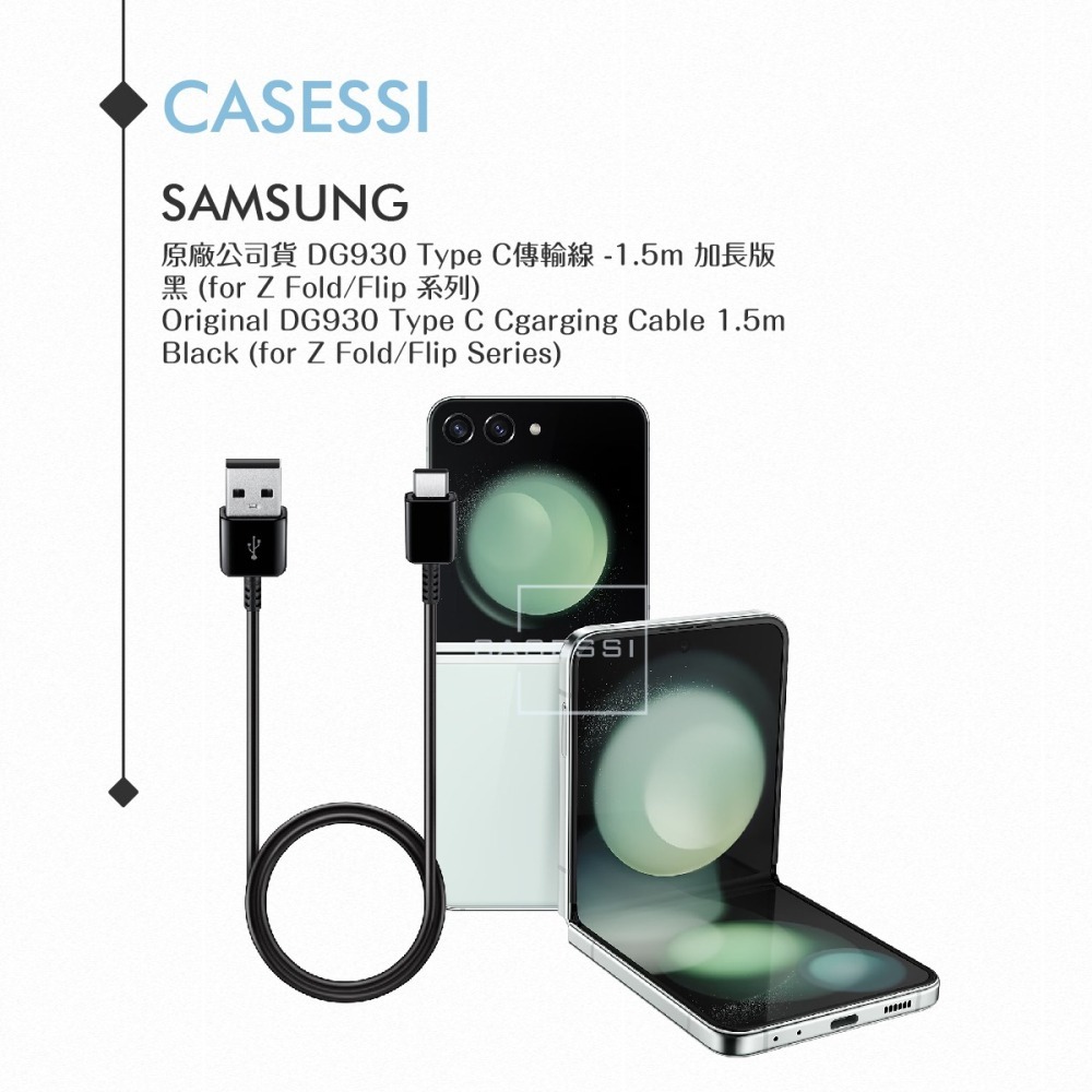 Samsung 原廠公司貨DG930 Type C傳輸線 -1.5m加長版/黑 (for Z Fold7 Flip7)-細節圖6