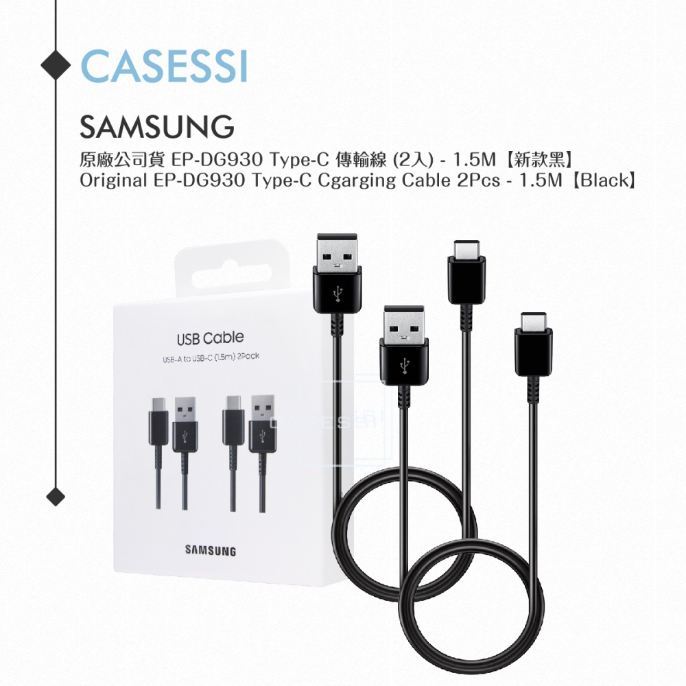 Samsung三星 原廠公司貨EP-DG930 Type-C 傳輸線(2入) - 1.5M【新款黑】-細節圖6