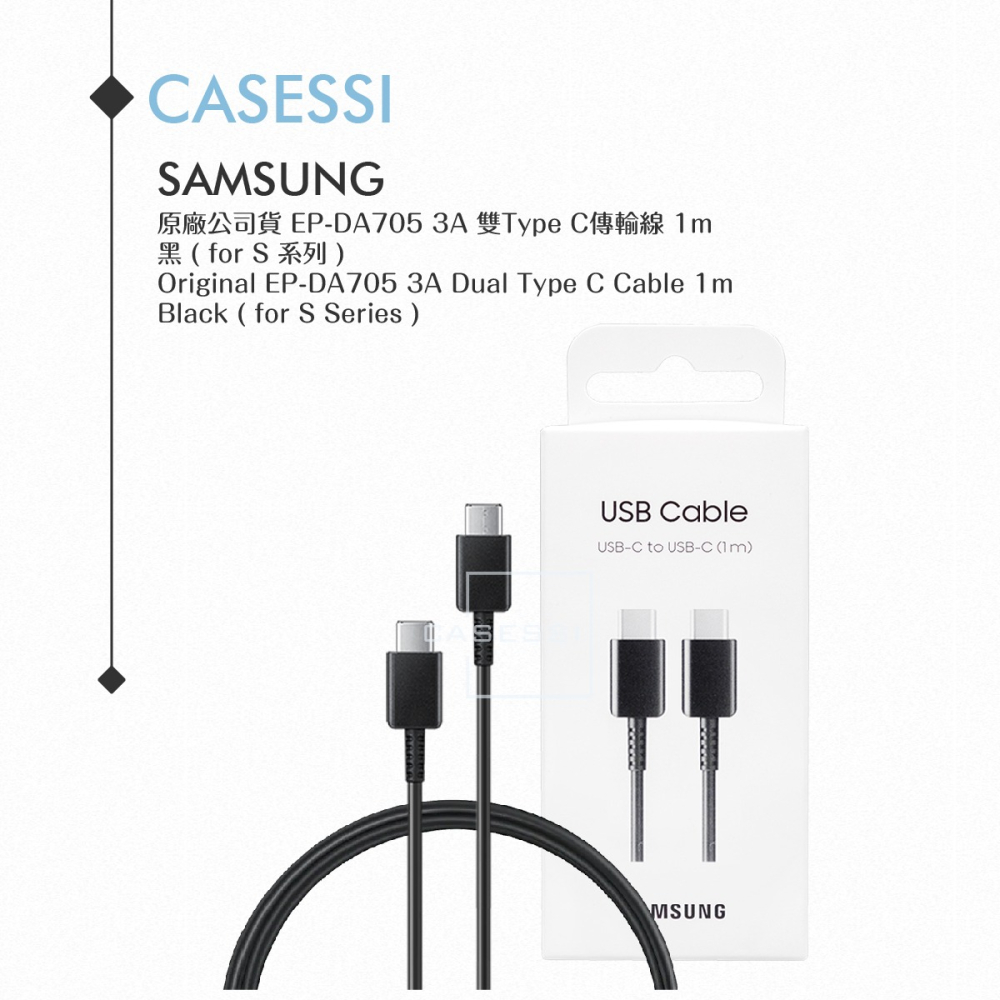 Samsung 原廠公司貨EP-DA705 3A 雙Type C傳輸線1m -黑 ( for S25 S24系列 )-細節圖3