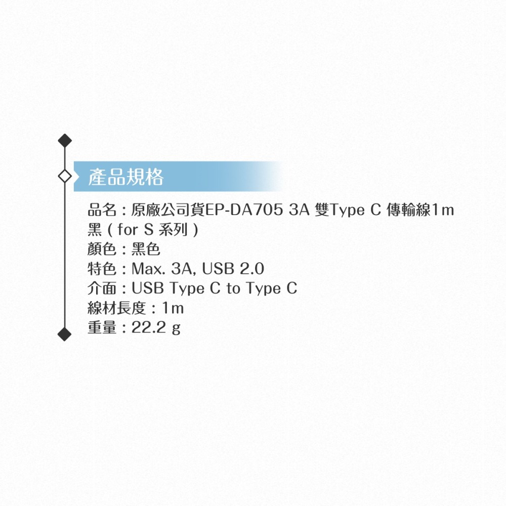 Samsung 原廠公司貨EP-DA705 3A 雙Type C傳輸線1m -黑 ( for S24/S23系列 )-細節圖10