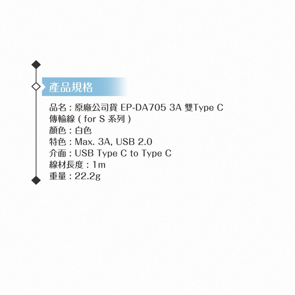 Samsung 原廠公司貨EP-DA705 3A 雙Type C傳輸線1m -白 ( for S24/S23系列 )-細節圖10