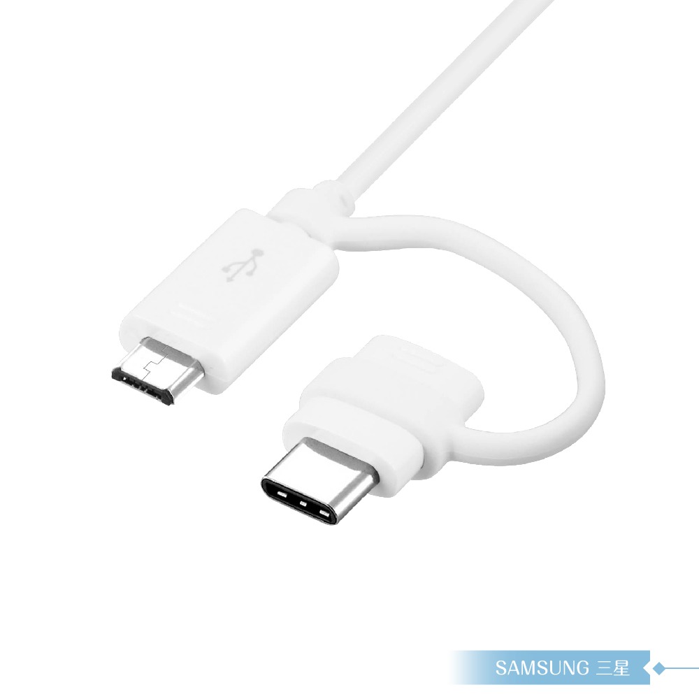 Samsung三星 原廠公司貨EP-DG930 1.5M 二合一傳輸線-白【Type C & Micro USB】-細節圖6