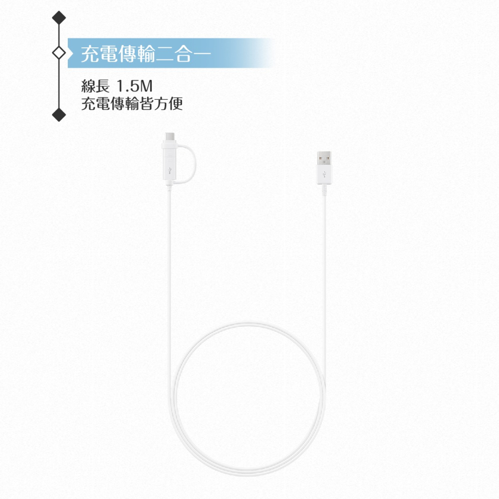 Samsung三星 原廠公司貨EP-DG930 1.5M 二合一傳輸線-白【Type C & Micro USB】-細節圖8