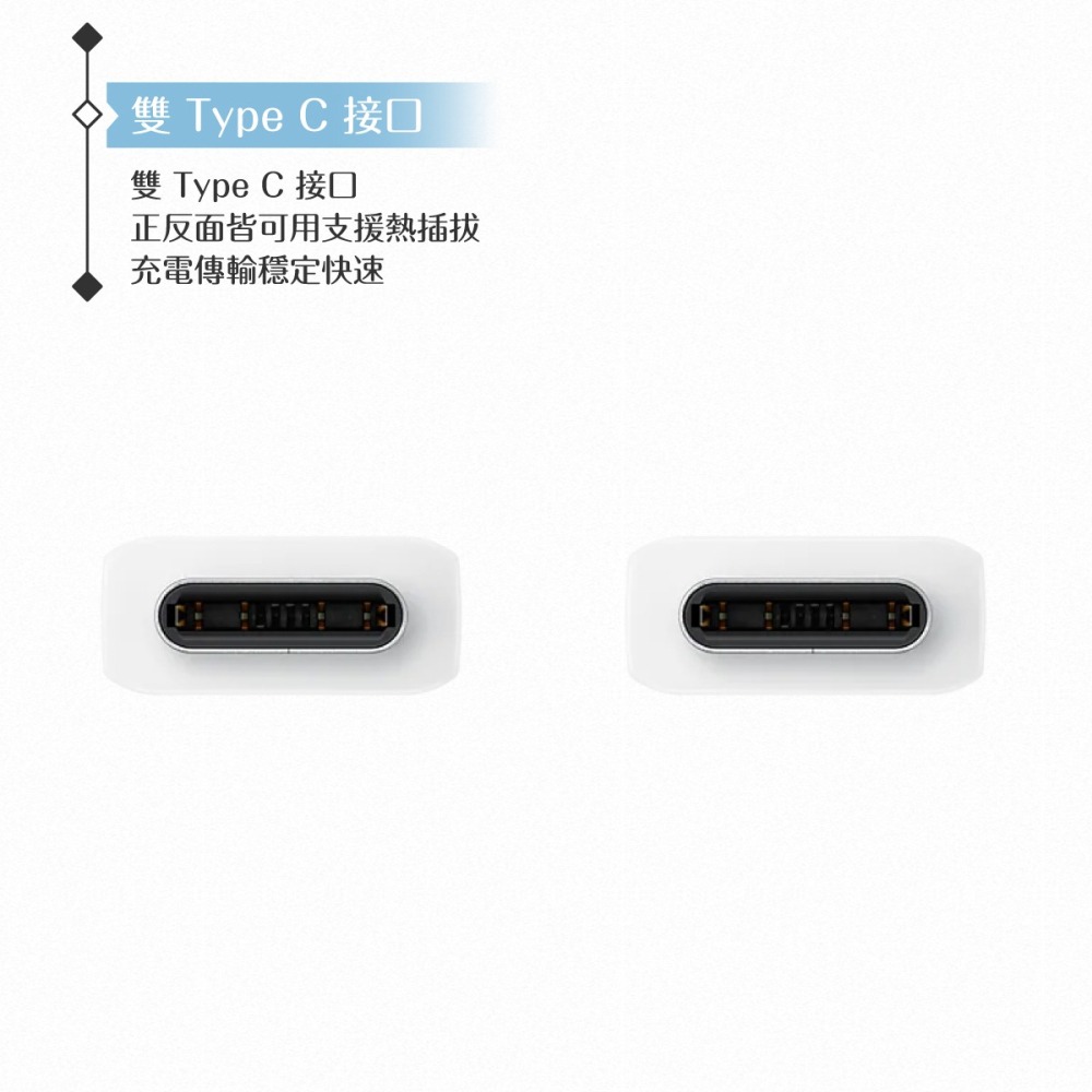Samsung 原廠公司貨EP-DX310 3A 雙Type C傳輸線1.8m加長版 ( for S24/S23系列)-細節圖6