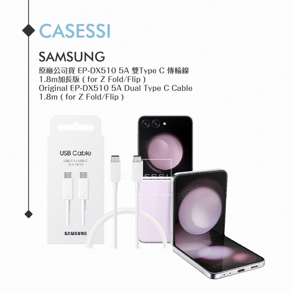 Samsung 原廠公司貨EP-DX510 5A 雙Type C傳輸線1.8m加長版 ( for Galaxy Z )-細節圖6