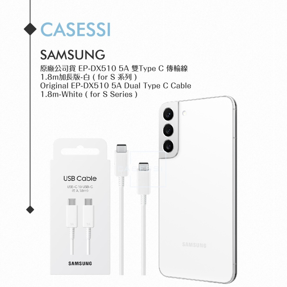 Samsung 原廠公司貨EP-DX510 5A 雙Type C傳輸線1.8m加長版 ( for S24/S23系列)-細節圖6