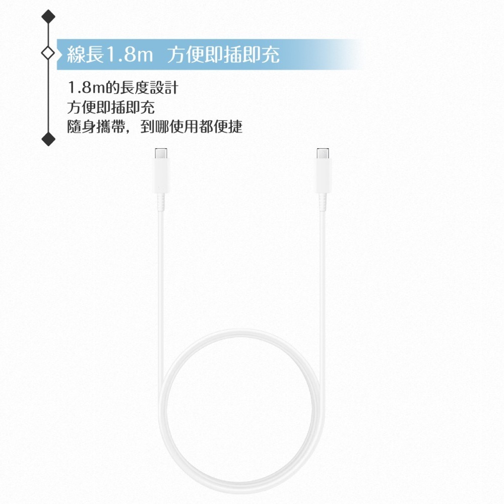 Samsung 原廠公司貨EP-DX510 5A 雙Type C傳輸線1.8m加長版 ( for S24/S23系列)-細節圖7