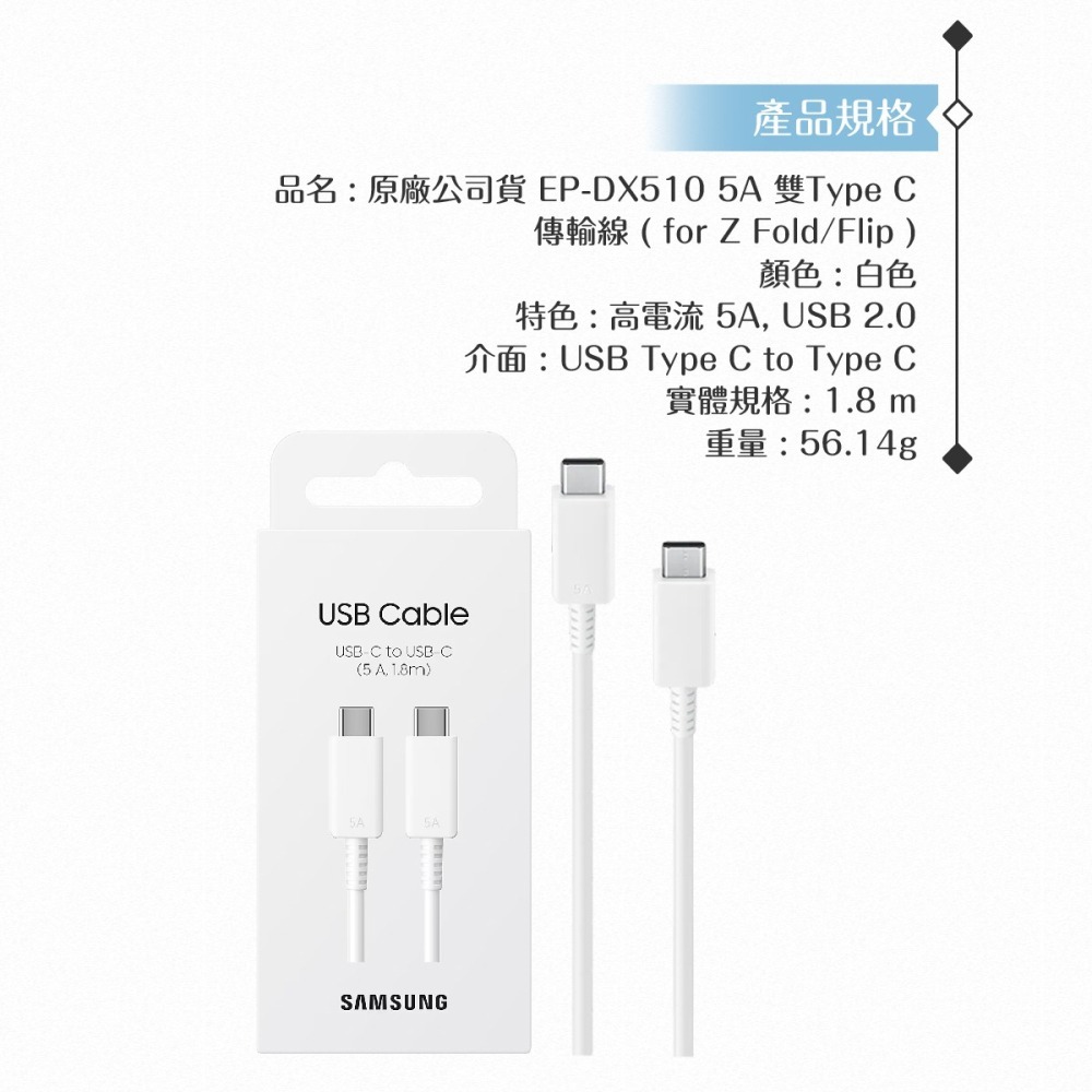 Samsung 原廠公司貨EP-DX510 5A 雙Type C傳輸線1.8m加長版 ( for S24/S23系列)-細節圖10