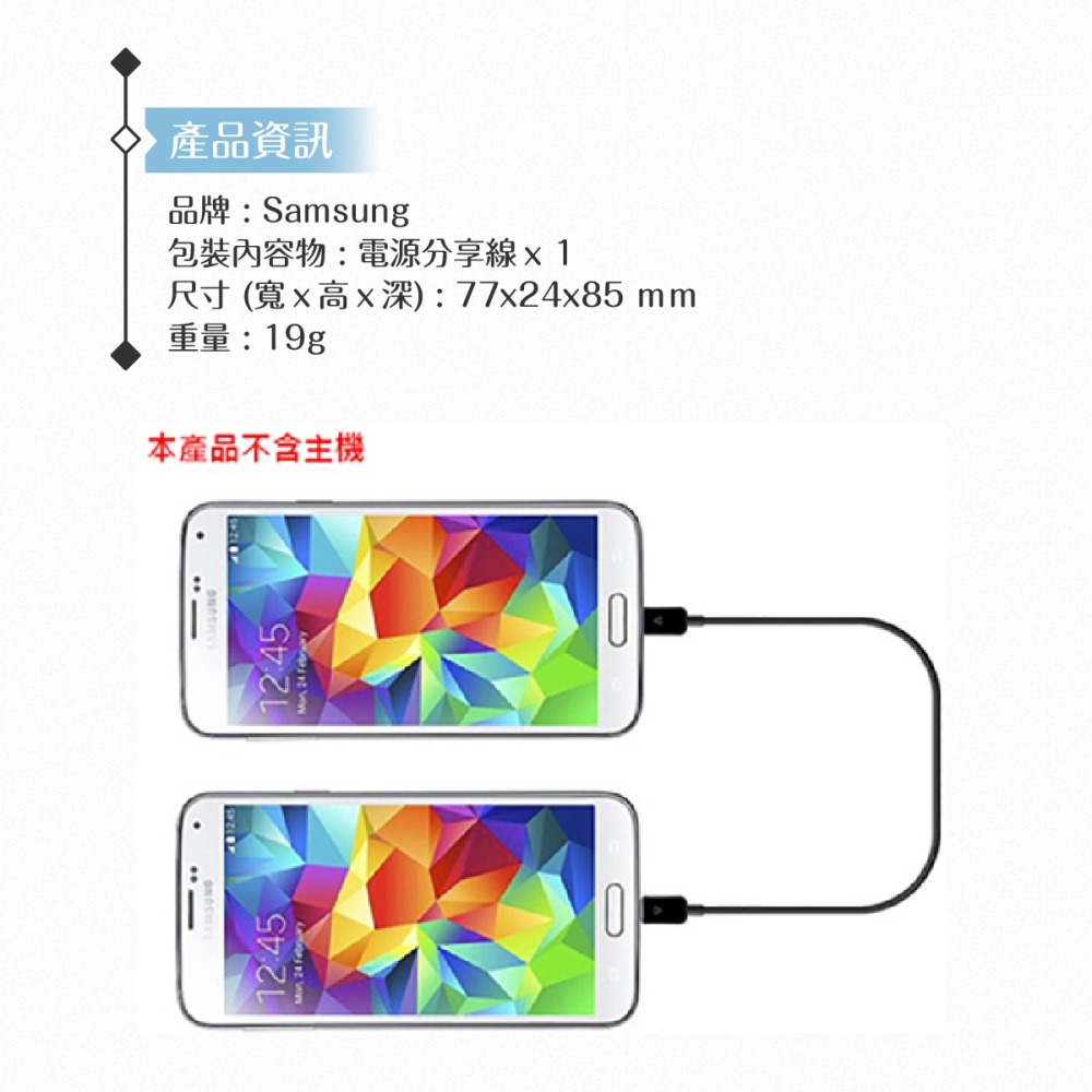 Samsung三星 原廠 電源分享線 各廠牌適用/數據傳輸線/藍芽耳機/手環適用【公司貨/全新盒裝】-細節圖5