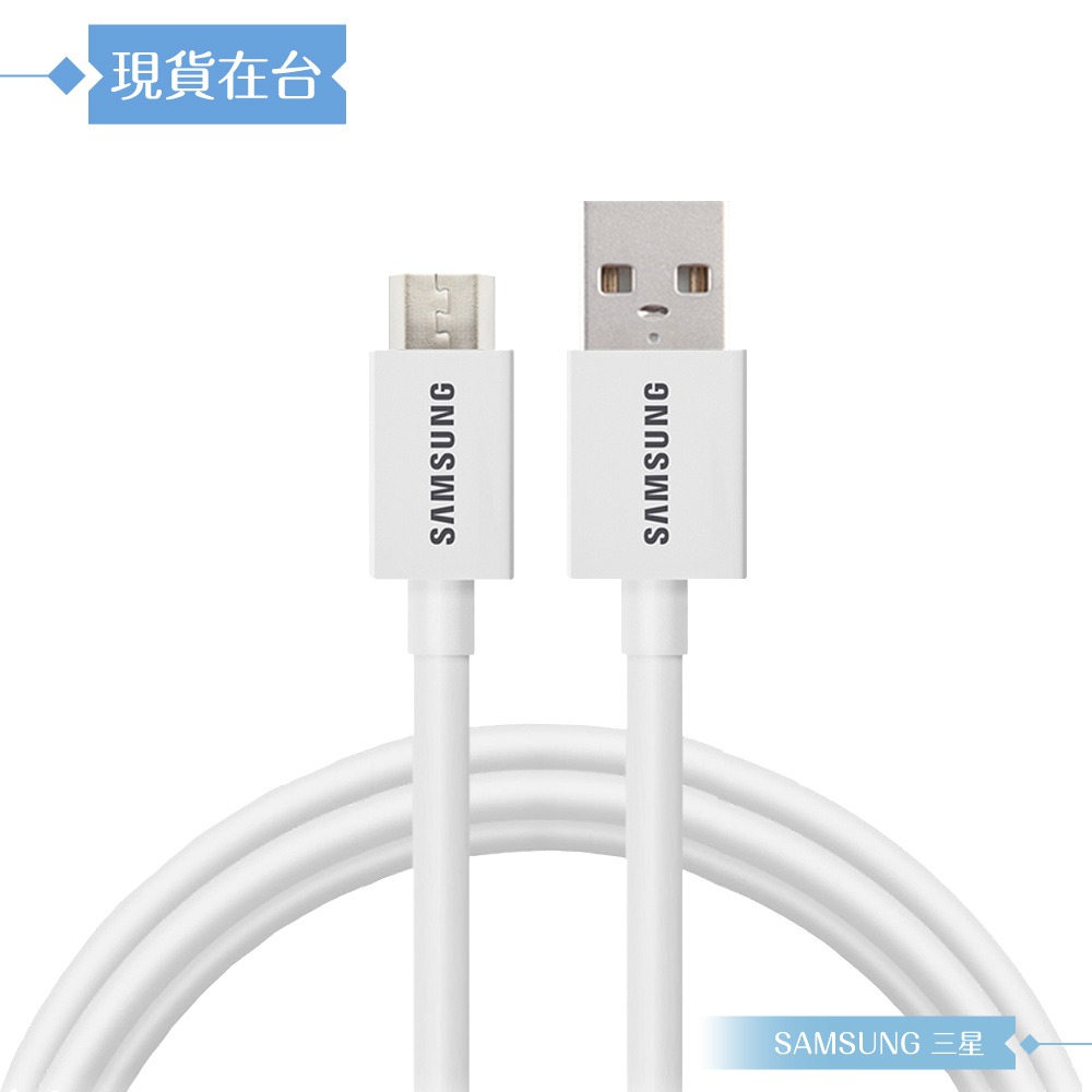 Samsung三星 原廠公司貨UB2110W / 100cm Micro USB 充電線 - 白色 (盒裝)-細節圖4