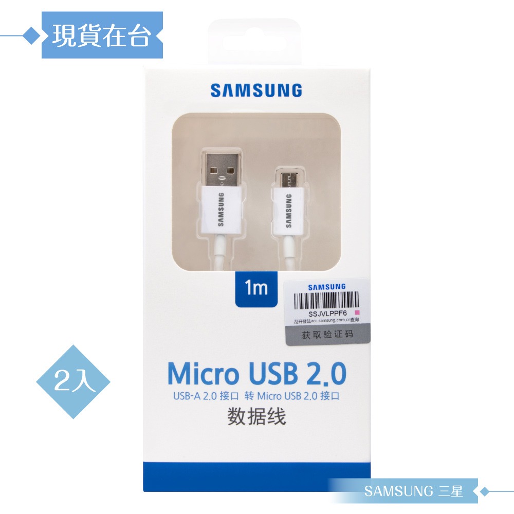 【2入】Samsung三星 原廠公司貨UB2110W / 100cm Micro USB 充電線 - 白色 (盒裝)-細節圖3