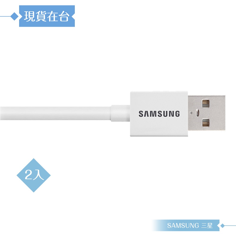 【2入】Samsung三星 原廠公司貨UB2110W / 100cm Micro USB 充電線 - 白色 (盒裝)-細節圖6