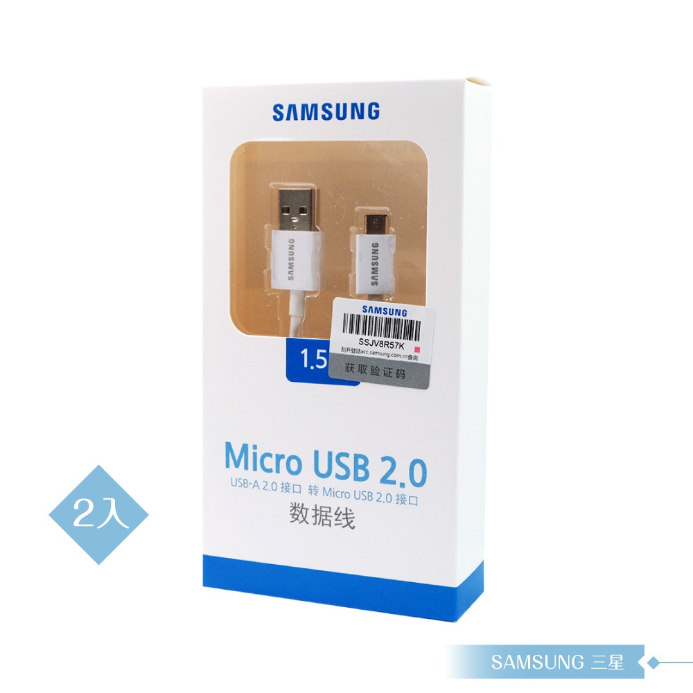 【2入組】 1.5公尺加長 Micro USB / Samsung原廠傳輸線-白【盒裝】-細節圖4
