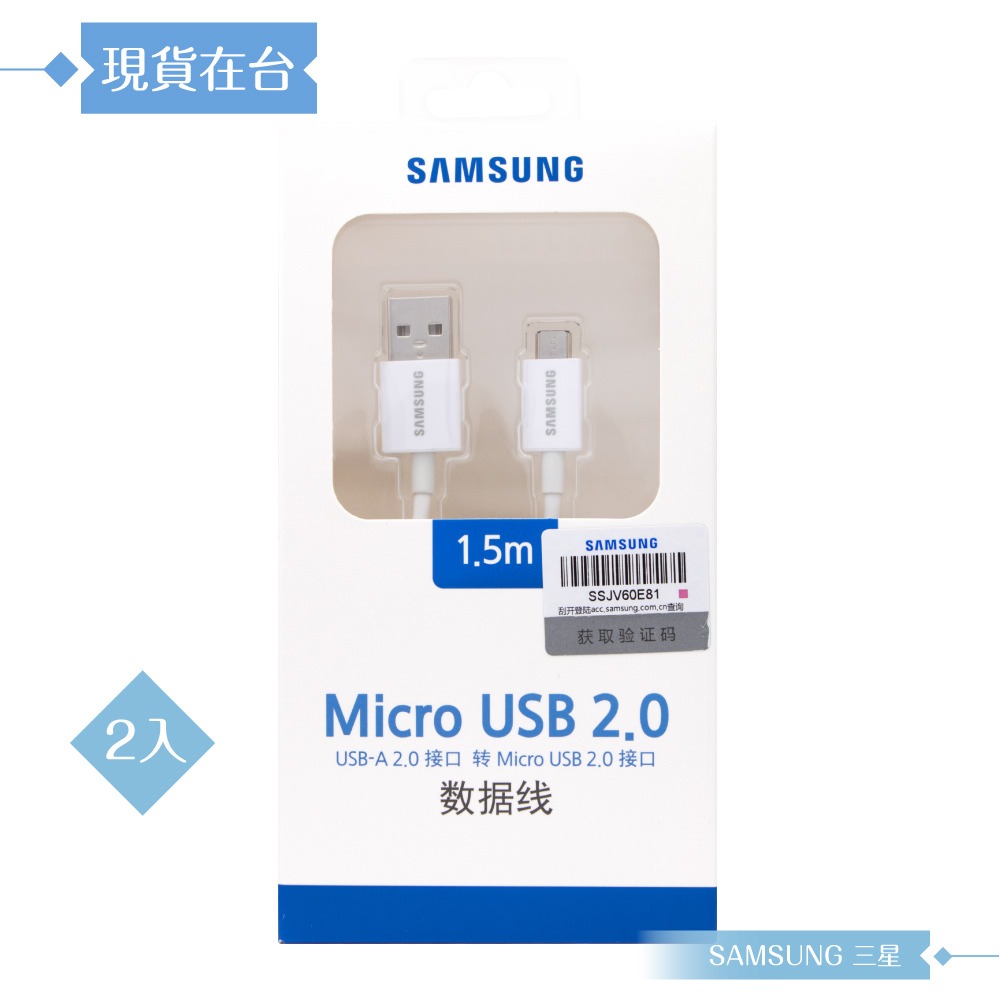【2入】Samsung三星 原廠公司貨UB2115W / 150cm Micro USB 充電線 - 白色 (盒裝)-細節圖3