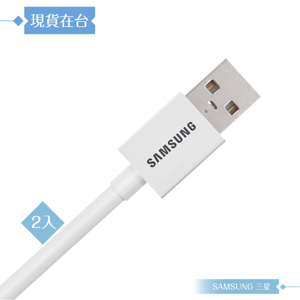 【2入】Samsung三星 原廠公司貨UB2115W / 150cm Micro USB 充電線 - 白色 (盒裝)-細節圖5