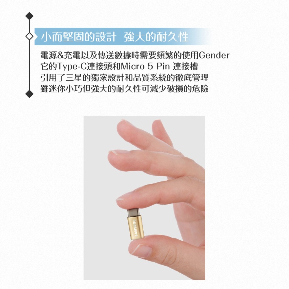 Samsung三星 原廠Micro USB to Type C轉接器-(金)【盒裝公司貨】轉換頭 數據傳輸-細節圖5