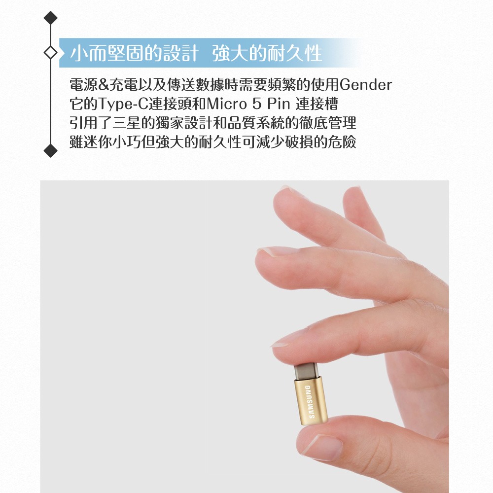 Samsung三星 原廠公司貨GD600 / Micro USB to Type C 轉接器 - 金 (盒裝)-細節圖9