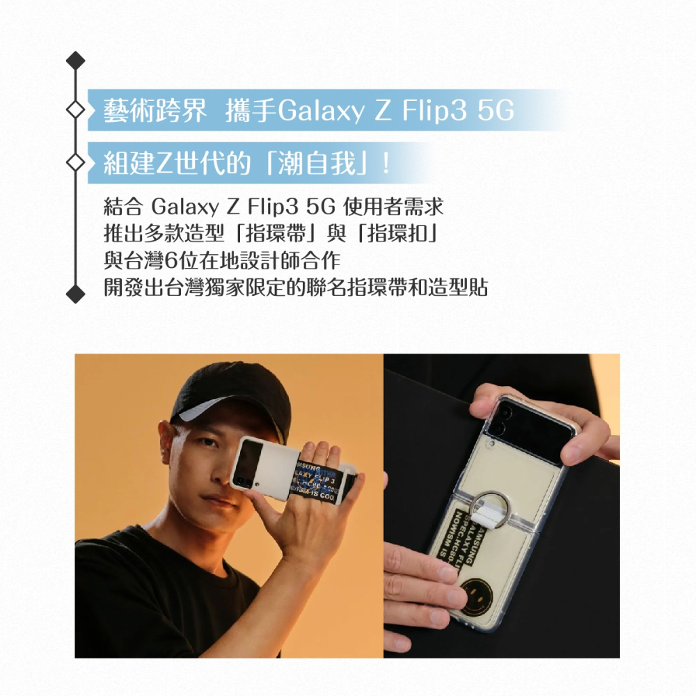 Samsung 三星 原廠 Galaxy Z Flip3 5G 專用設計師聯名款指環帶&貼紙組合【盒裝】-細節圖3