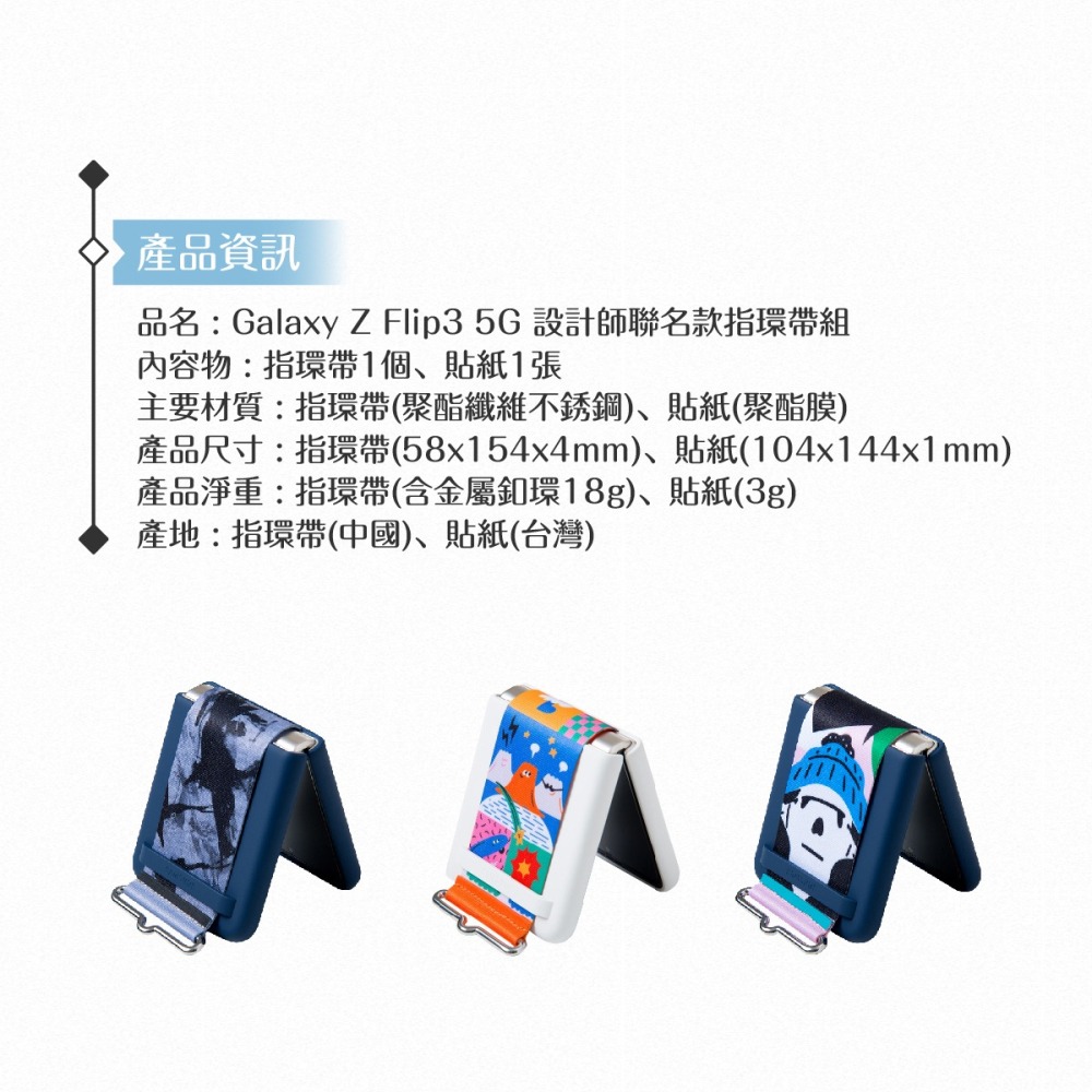 Samsung 三星 原廠 Galaxy Z Flip3 5G 專用設計師聯名款指環帶&貼紙組合【盒裝】-細節圖7