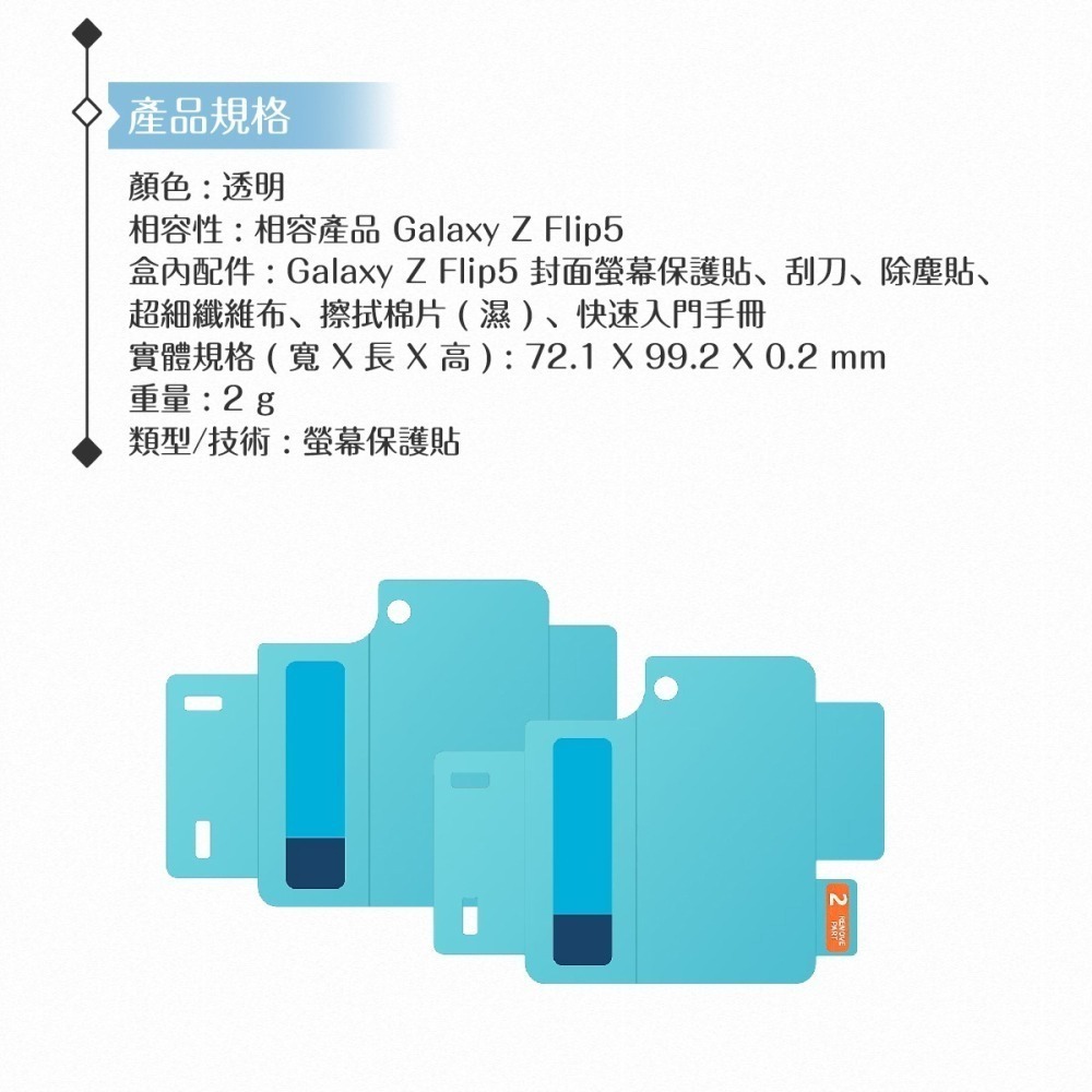 Samsung 三星 原廠公司貨 Z Flip5 封面螢幕保護貼 UF731 - 內含2片保護貼 (盒裝)-細節圖8