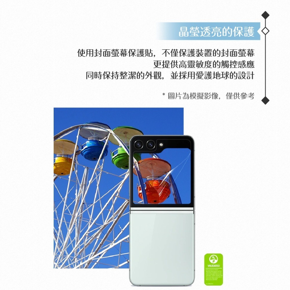 Samsung三星 原廠公司貨 Z Flip5 封面螢幕保護貼 UF731 (盒裝)-細節圖7