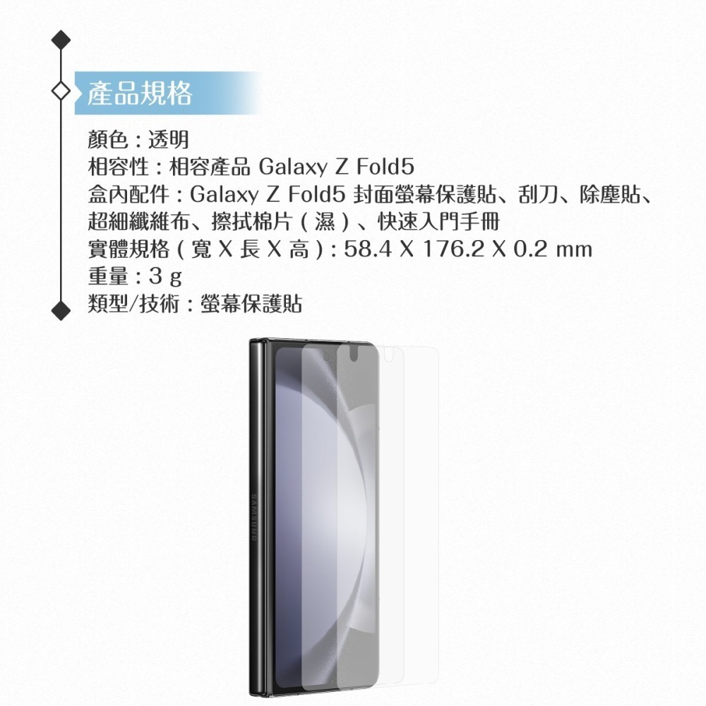 Samsung 三星 原廠公司貨 Z Fold5 封面螢幕保護貼 UF946 - 內含2片保護貼 (盒裝)-細節圖8