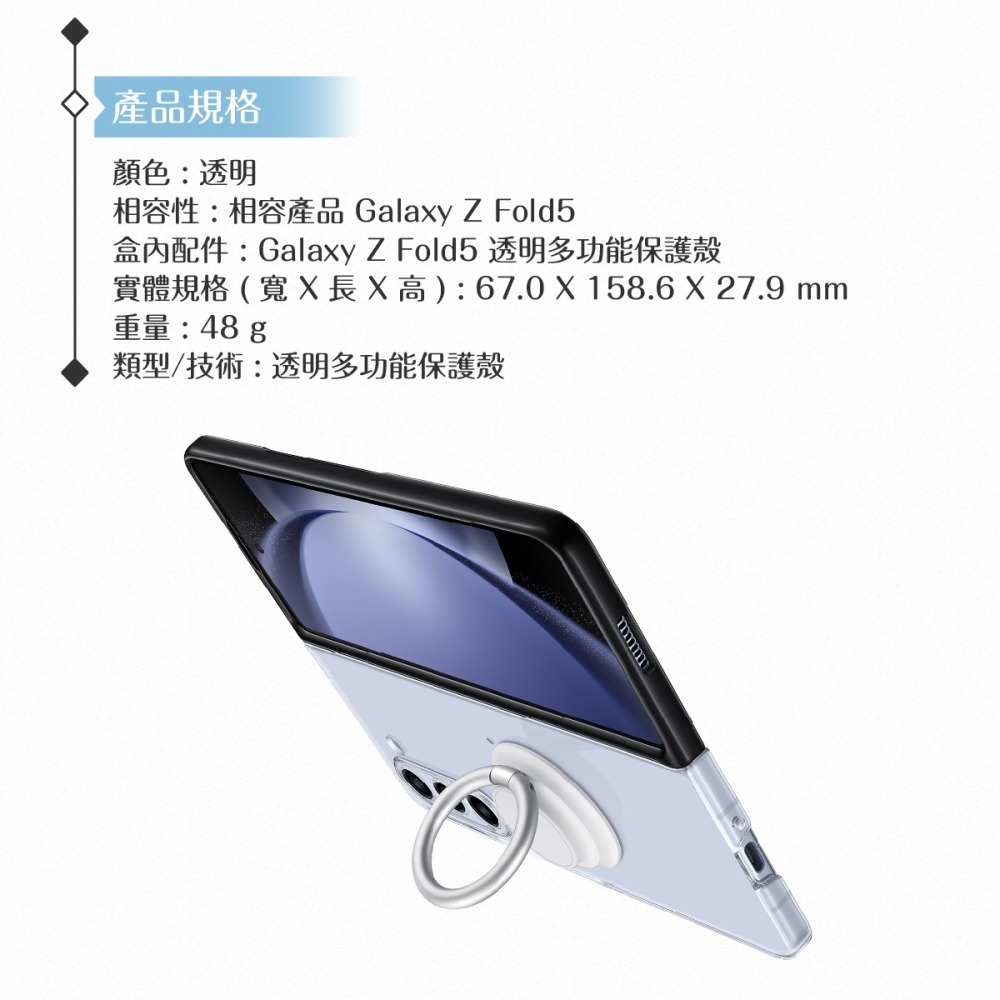 Samsung三星 原廠公司貨 Z Fold5 透明多功能保護殼 XF946 (盒裝)-細節圖10