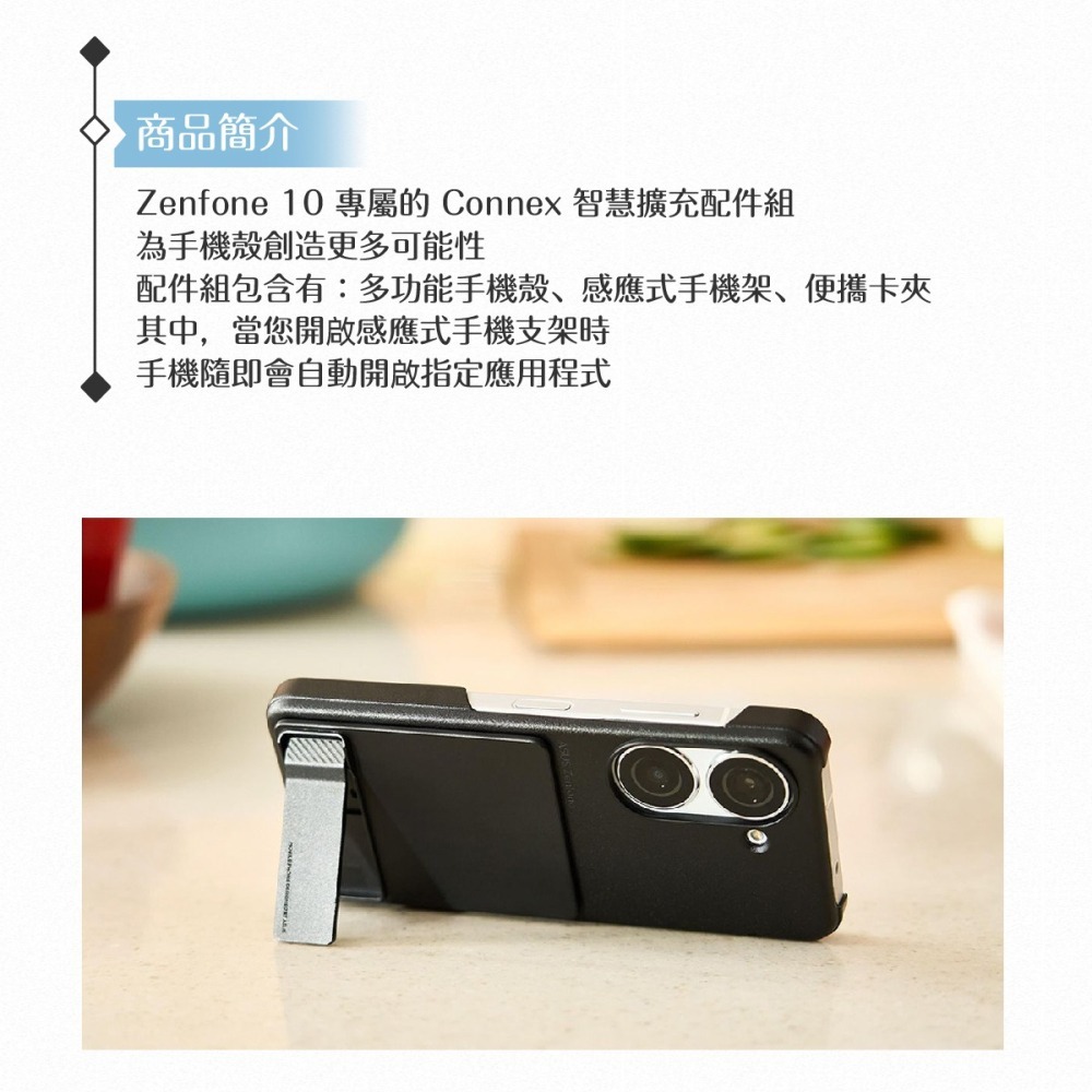 ASUS華碩 原廠公司貨 Zenfone 10 / Zenfone 9 Connex 智慧擴充配件組【AY2304】-細節圖8