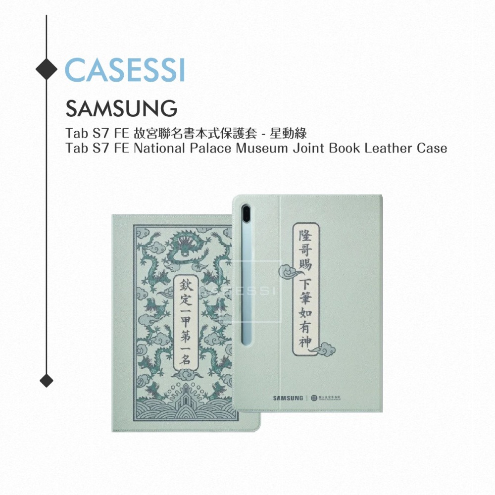 Samsung 三星 原廠 Galaxy Tab S7 FE 專用故宮聯名限定書本式皮套【星動綠】-細節圖4