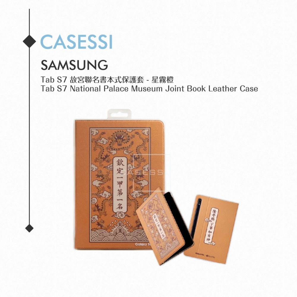 SAMSUNG三星 原廠Galaxy Tab S7 故宮聯名書本式皮套T870/T875【星霧橙】-細節圖2