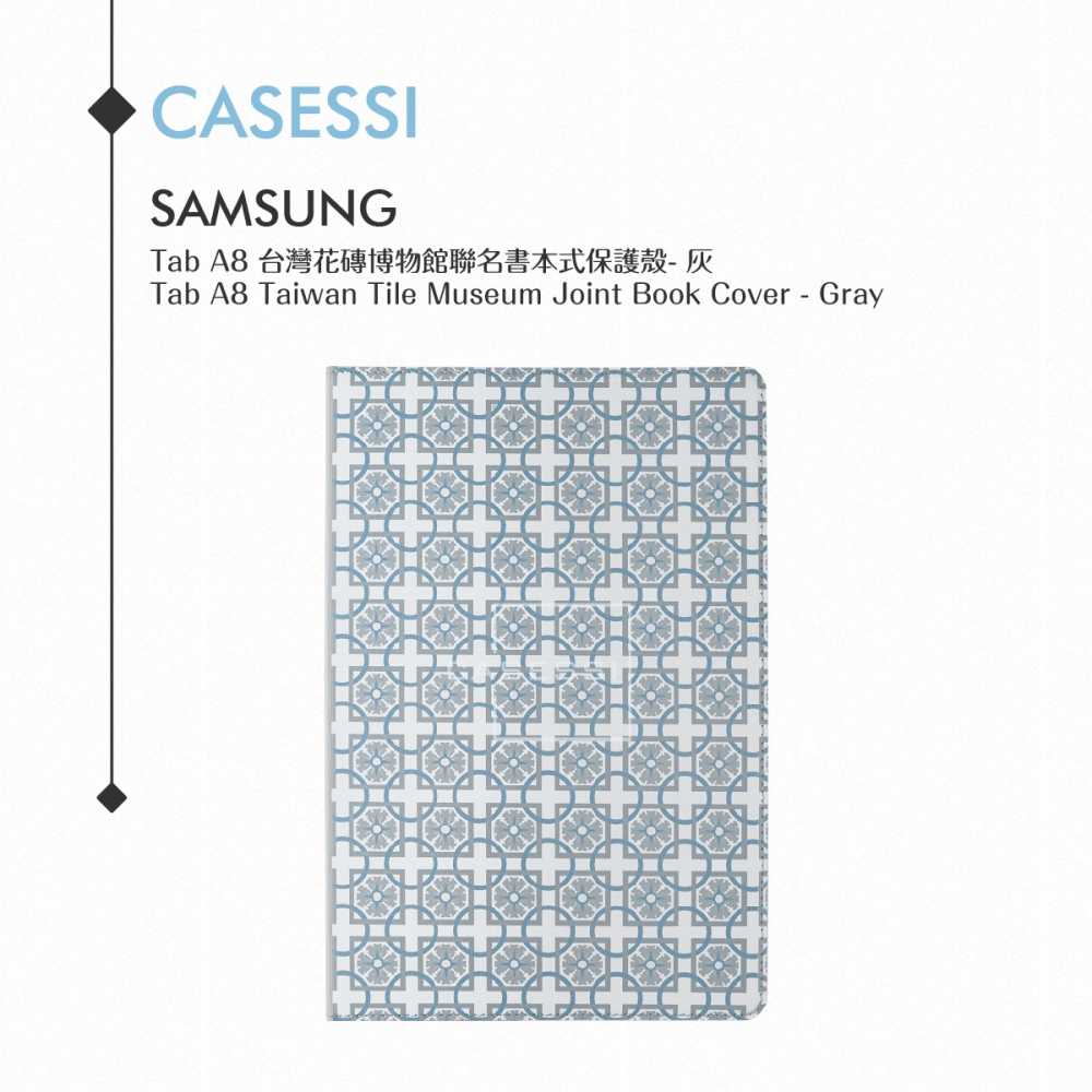 Samsung三星 原廠Galaxy Tab A8(X200/X205) 花磚博物館聯名書本式保護殼-灰-細節圖2