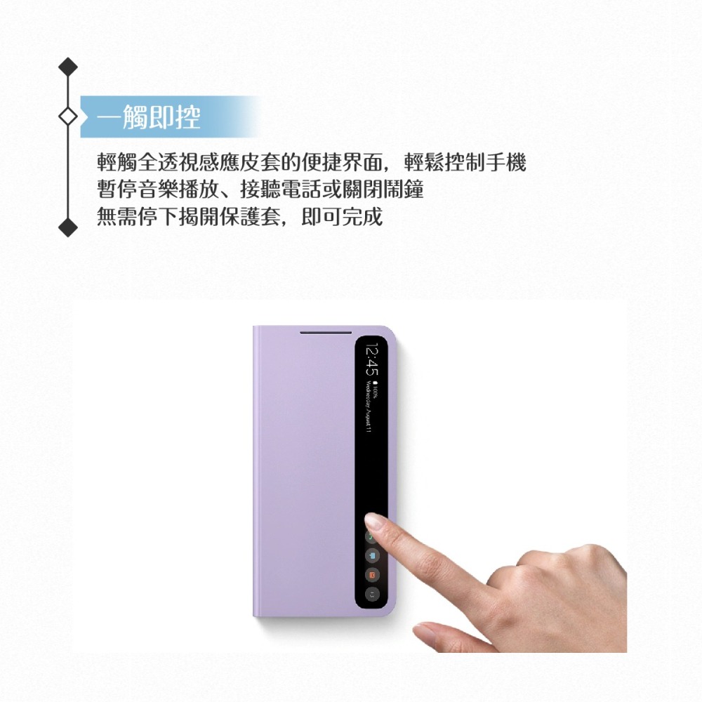 Samsung 三星 原廠 Galaxy S21 FE 5G 專用全透視感應皮套【公司貨】-細節圖9