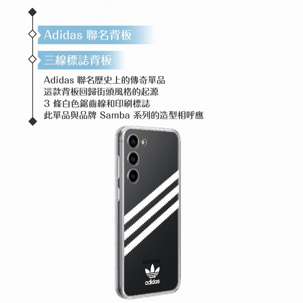 Samsung 三星 原廠公司貨 adidas 聯名背板 for Galaxy S23+ 邊框背蓋兩用保護殼 (盒裝)-細節圖7