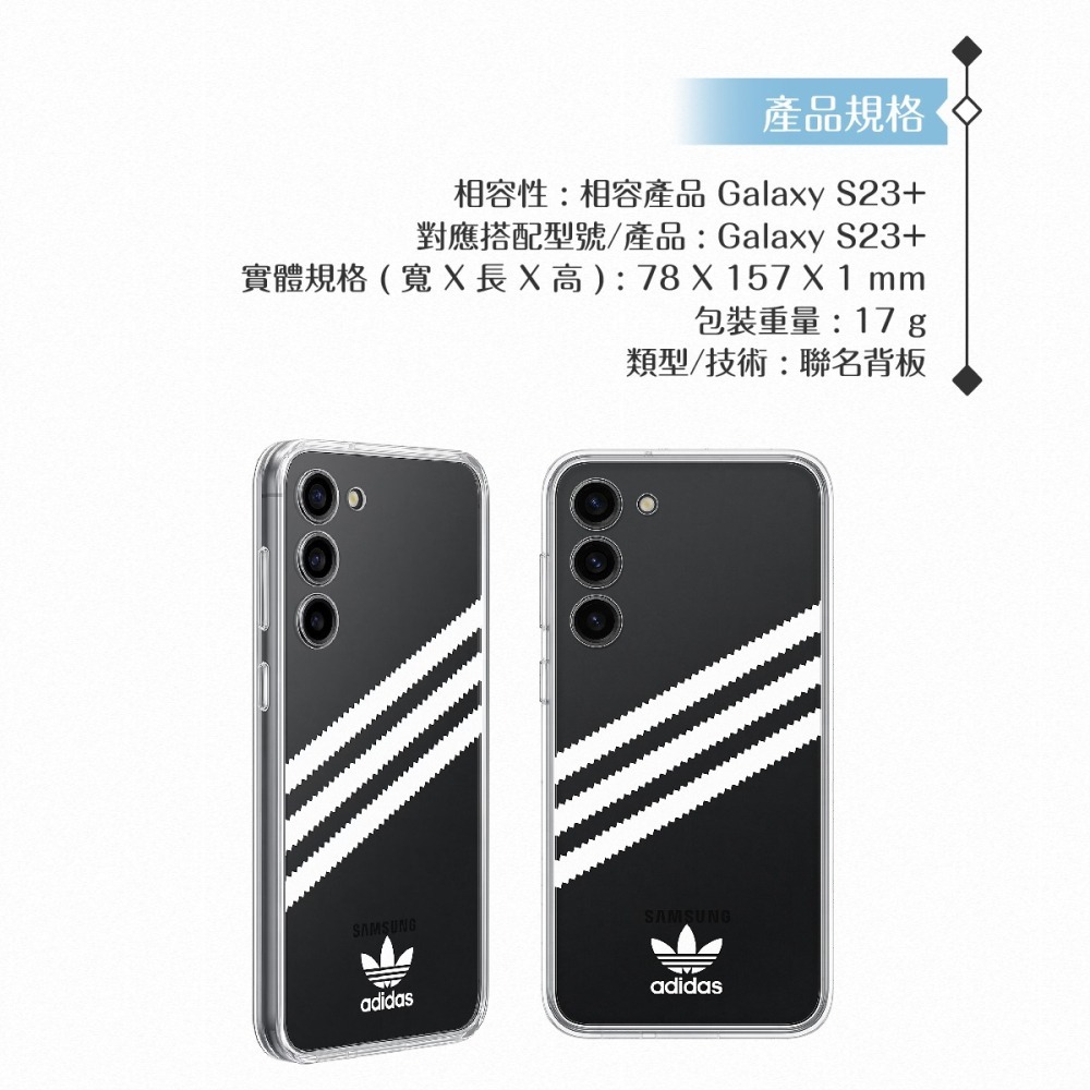 Samsung 三星 原廠公司貨 adidas 聯名背板 for Galaxy S23+ 邊框背蓋兩用保護殼 (盒裝)-細節圖8