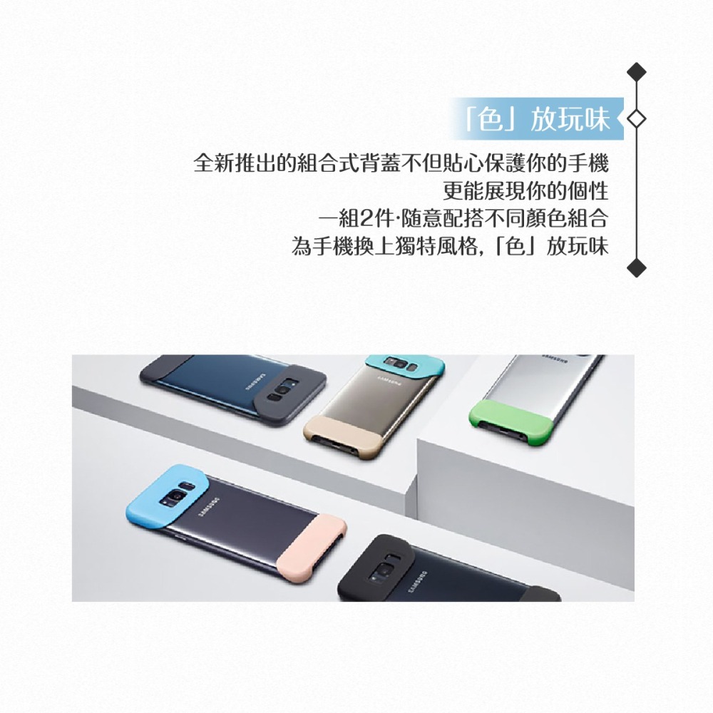 Samsung三星 原廠Galaxy S8+專用 組合式背蓋組 (防護保護套 /硬殼 /手機殼)-細節圖8
