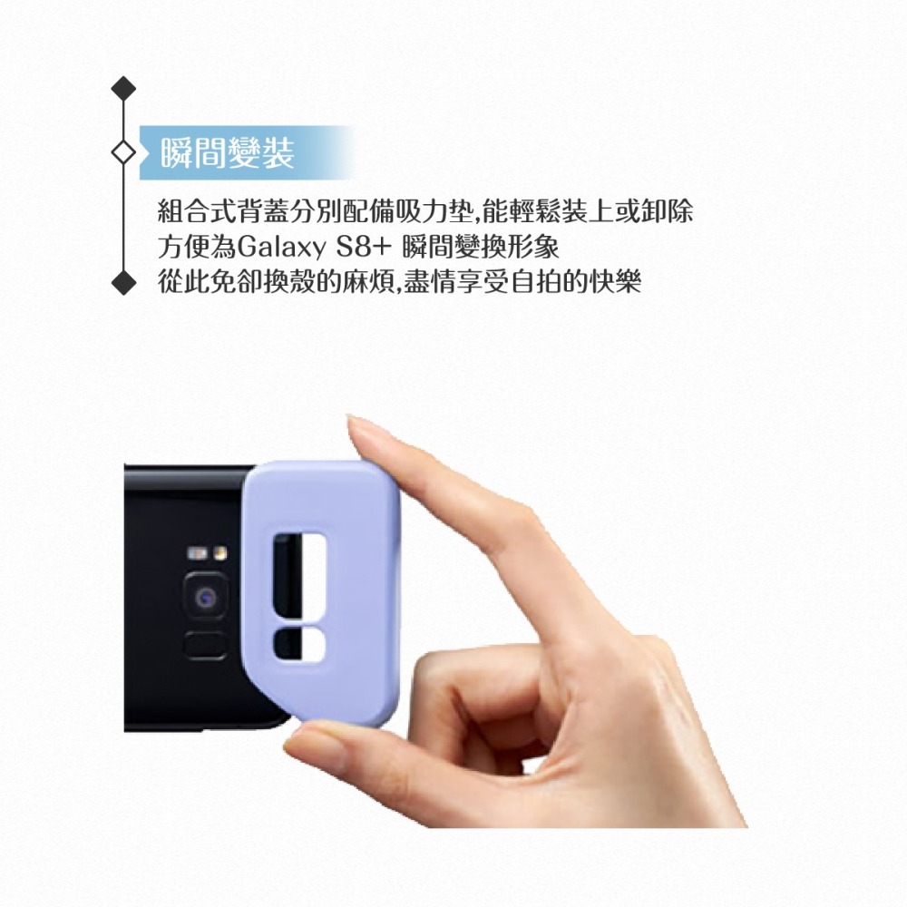 Samsung三星 原廠Galaxy S8+專用 組合式背蓋組 (防護保護套 /硬殼 /手機殼)-細節圖9