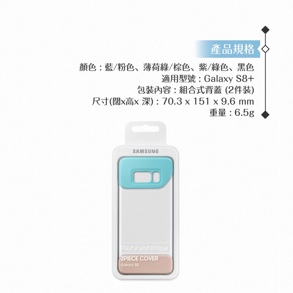 Samsung三星 原廠Galaxy S8+專用 組合式背蓋組 (防護保護套 /硬殼 /手機殼)-細節圖10